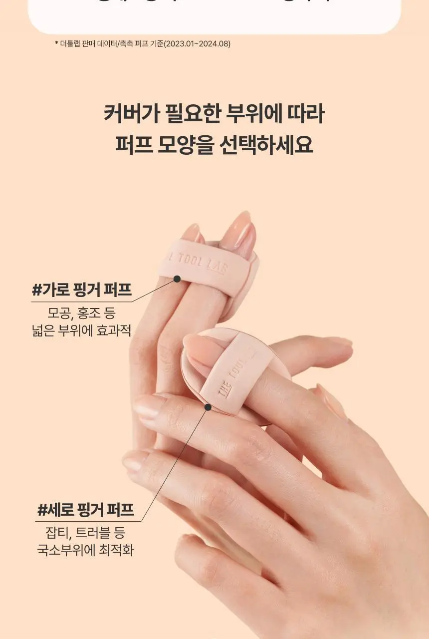 [크림블러셔짝꿍템/미니 퍼프/컨실러 증정] 더툴랩 스킨핏 컨실 듀오(기획/단품) 상세페이지 41